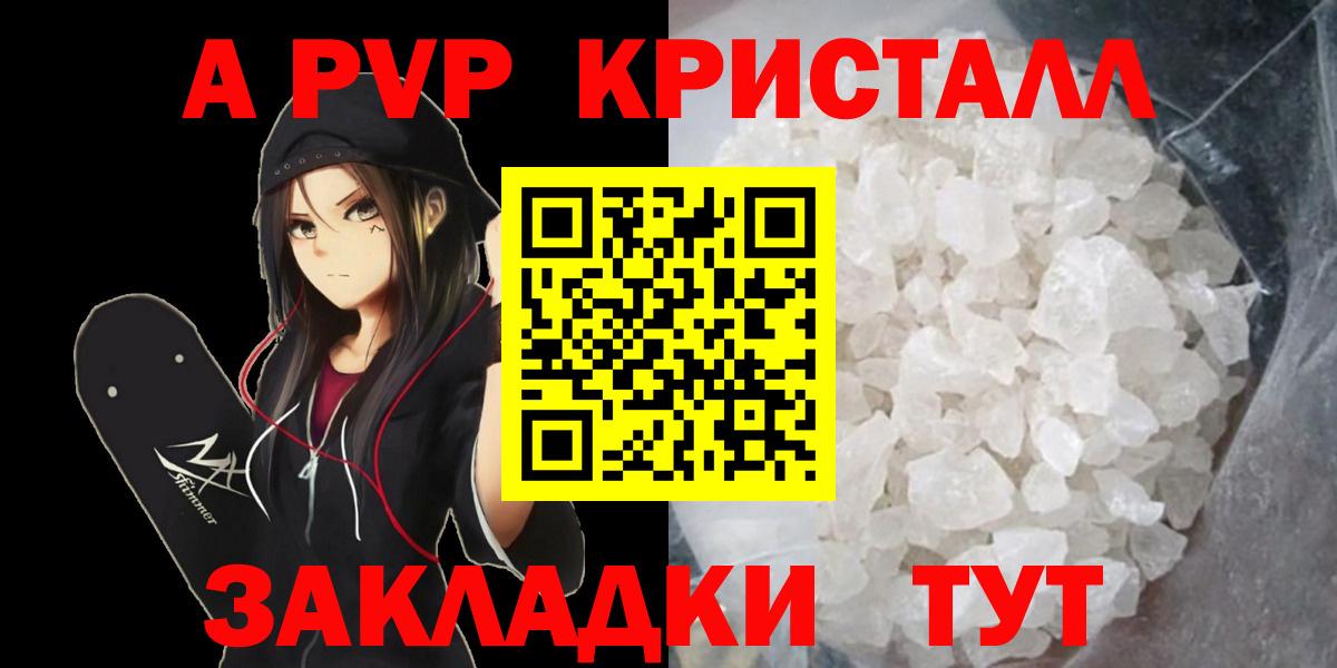 Саяногорск  Альфа ПВП  Alfa_PVP кристаллы  Вход с VPN  А ПВП Crystall 