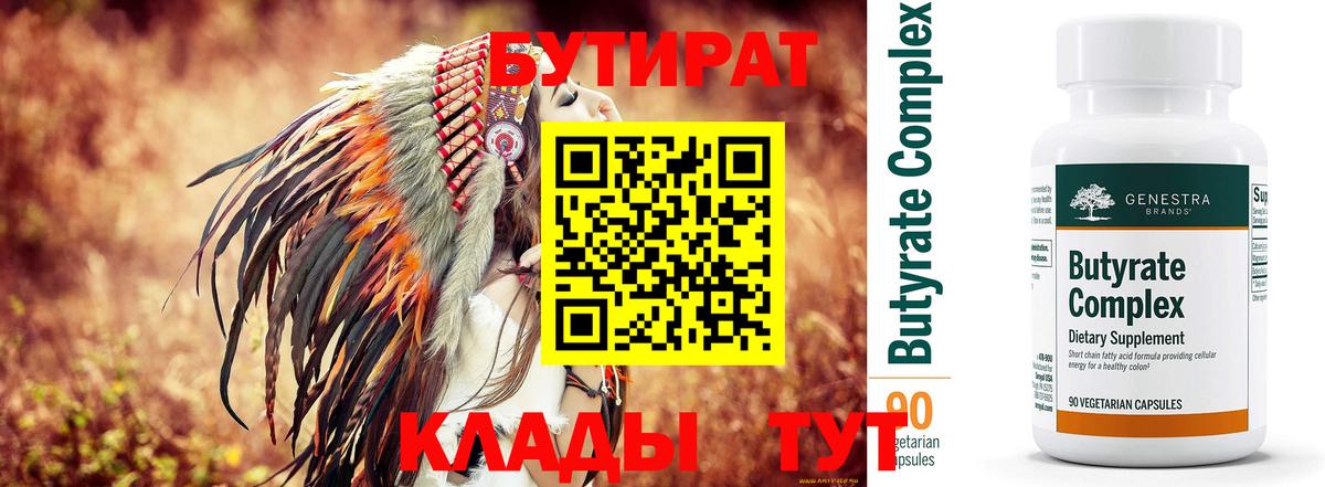 Саяногорск  Бутират оксана  БУТИРАТ  Вход с VPN 