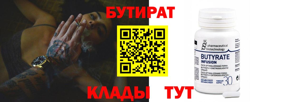 Бутират оксана Саяногорск