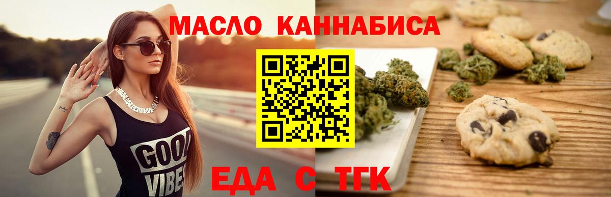 Печенье с ТГК марихуана  Вход с VPN  Саяногорск 