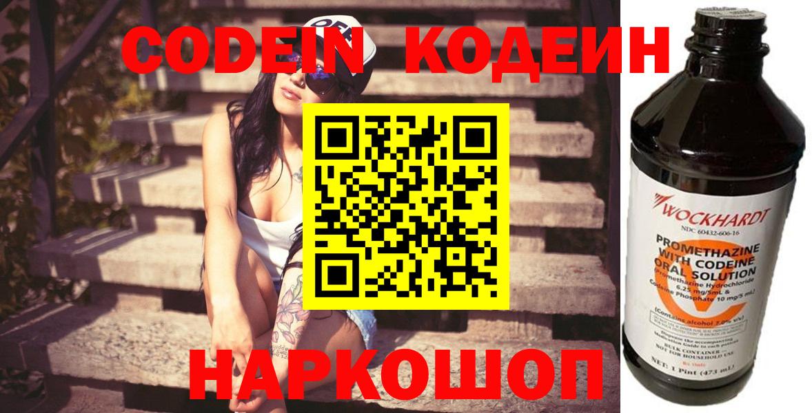 Кодеин напиток Lean (лин) Саяногорск