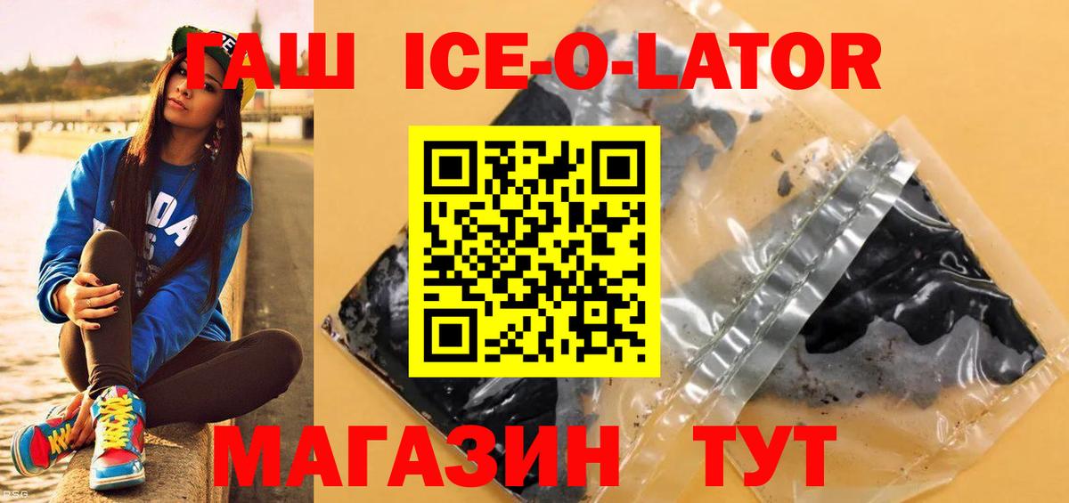 ГАШ VHQ  Вход с VPN  закладка  Саяногорск  ГАШИШ Ice-O-Lator 