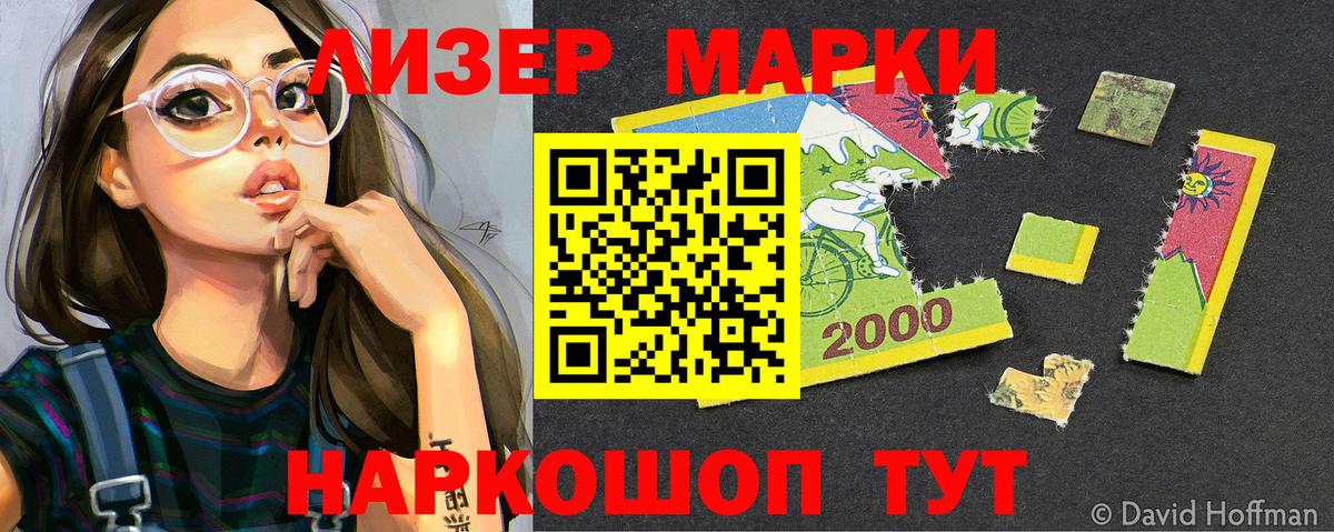 Наркотические марки 1,5мг Саяногорск