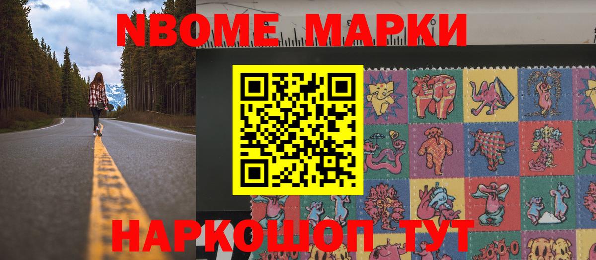 Саяногорск  Наркотические марки  Вход с VPN  Марки N-bome 1500мкг 