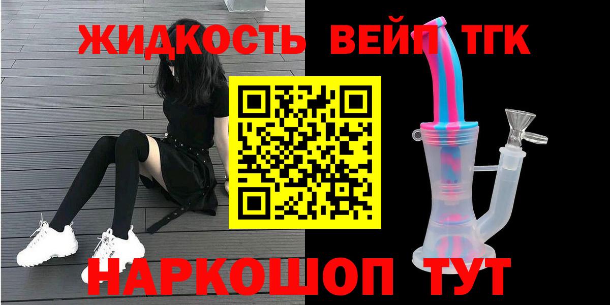 ТГК жижа Саяногорск